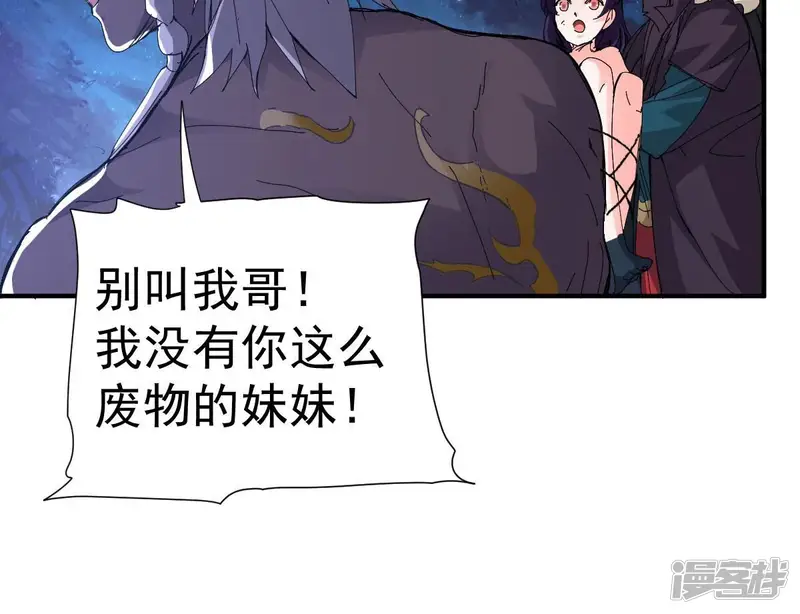 吞噬永恒-第219话 黑豹外援？-第83页