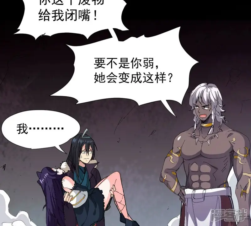 吞噬永恒-第219话 黑豹外援？-第95页