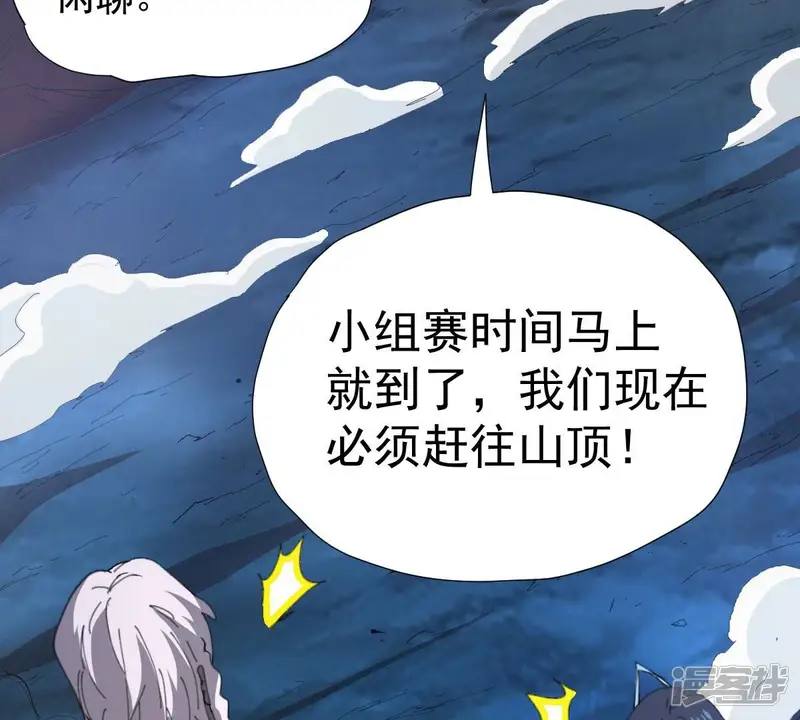 吞噬永恒-第219话 黑豹外援？-第99页