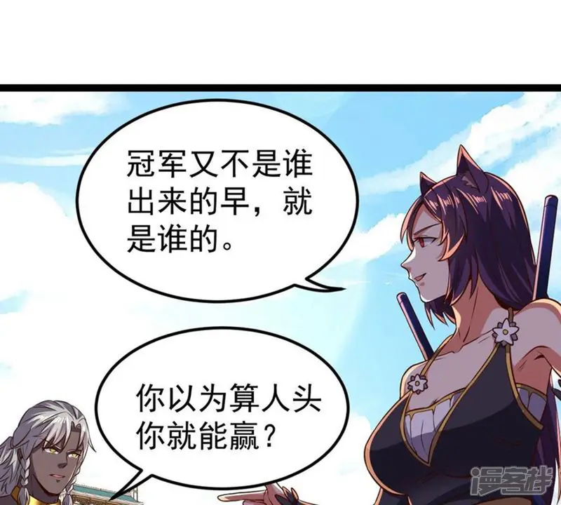 吞噬永恒-第227话 刑皇-第24页