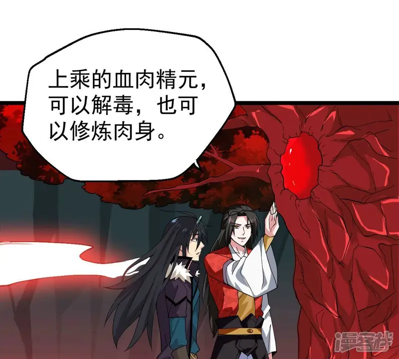 吞噬永恒-第225话 树妖？-第79页