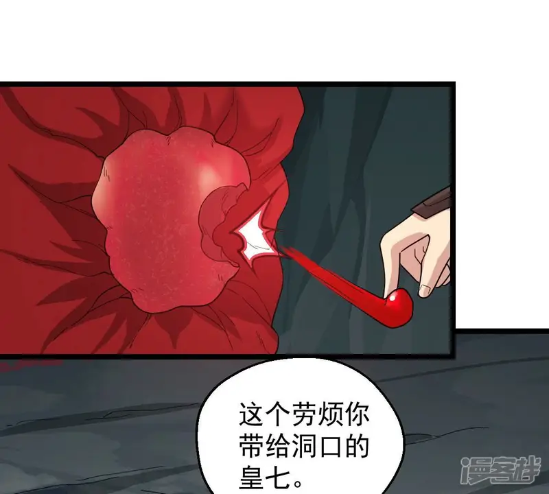 吞噬永恒-第225话 树妖？-第91页