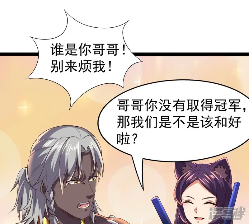 吞噬永恒-第227话 刑皇-第58页