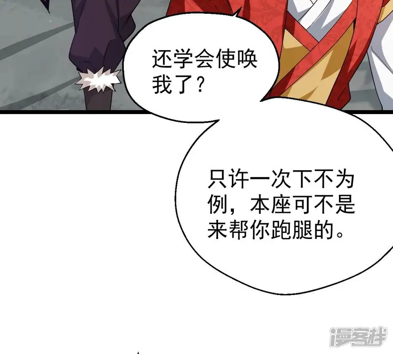 吞噬永恒-第225话 树妖？-第93页