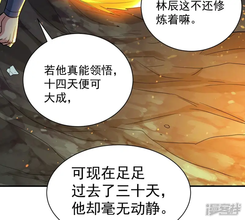 吞噬永恒-第236话 九虚异象-第8页