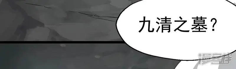 吞噬永恒-第234话 九清之墓-第90页