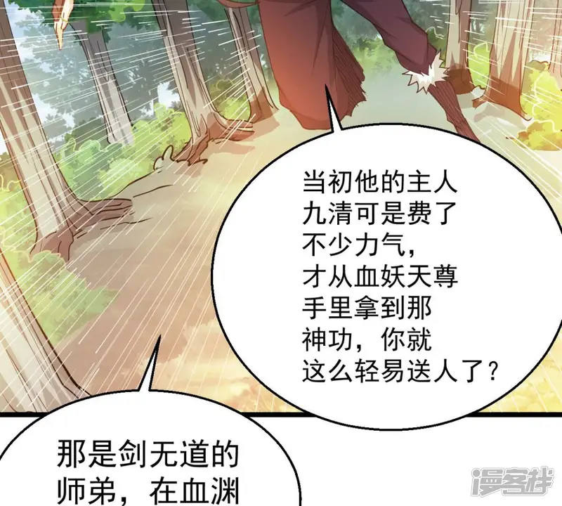 吞噬永恒-第236话 九虚异象-第72页