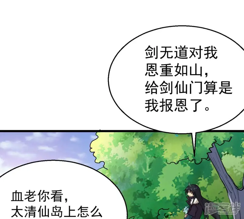 吞噬永恒-第236话 九虚异象-第74页