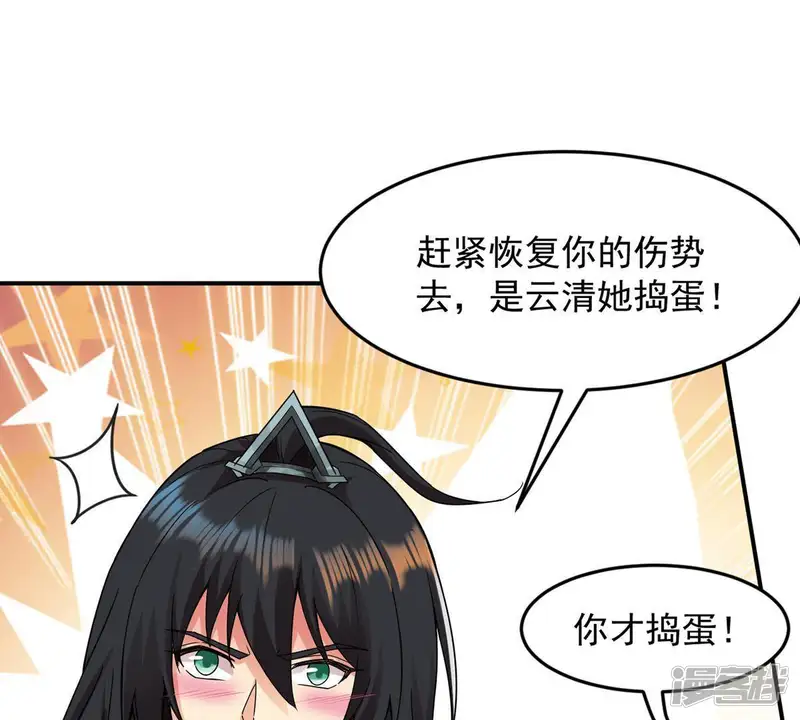 吞噬永恒-第96话 没胆子的坏蛋-第66页
