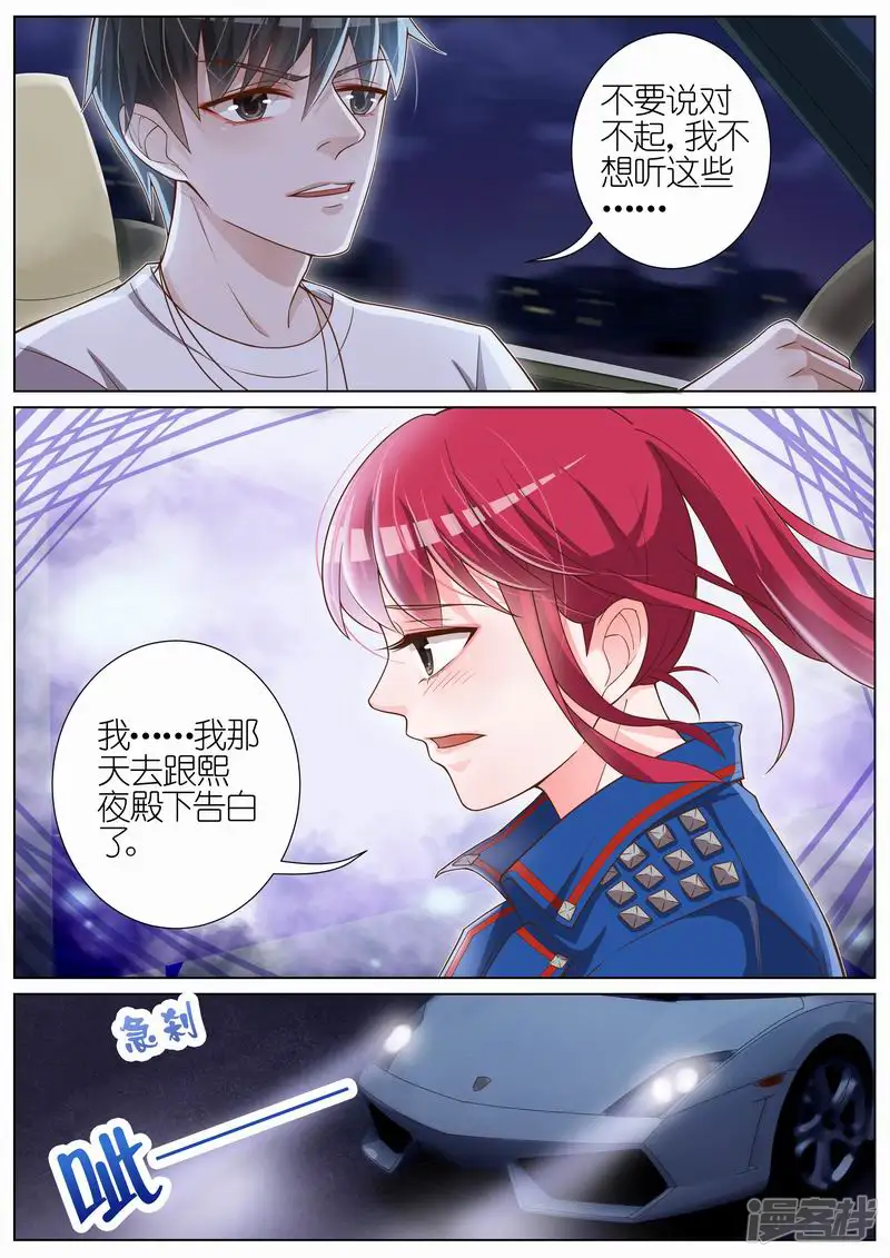 王牌校草-第30话-第2页