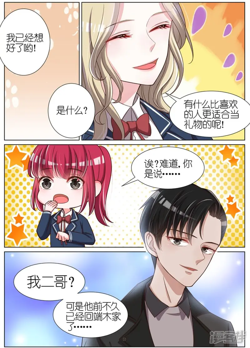王牌校草-第71话-第8页