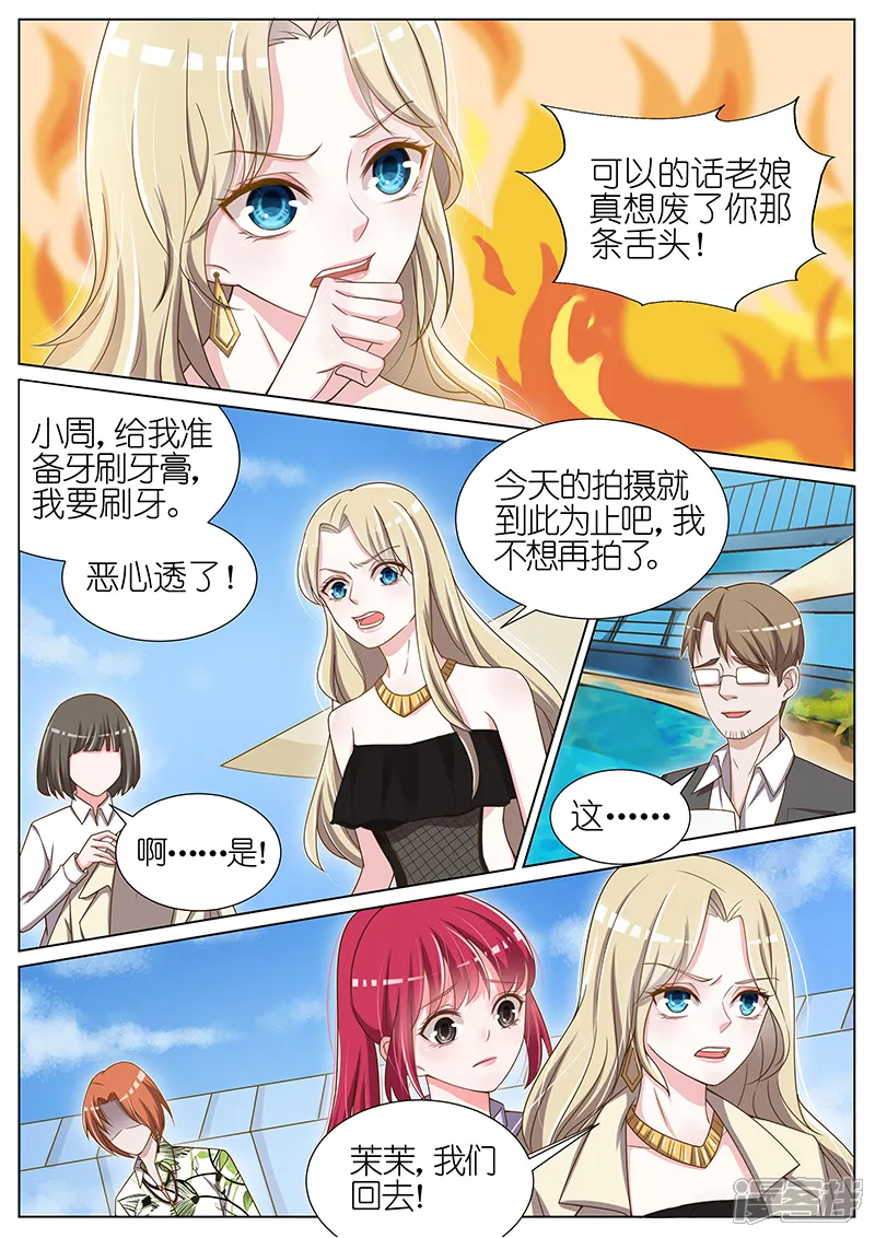王牌校草-第50话-第3页