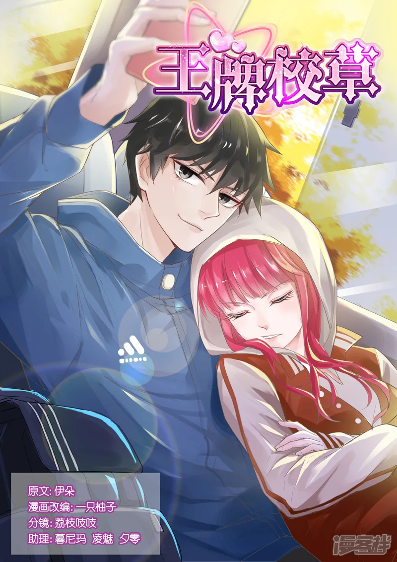 王牌校草-第41话-第1页