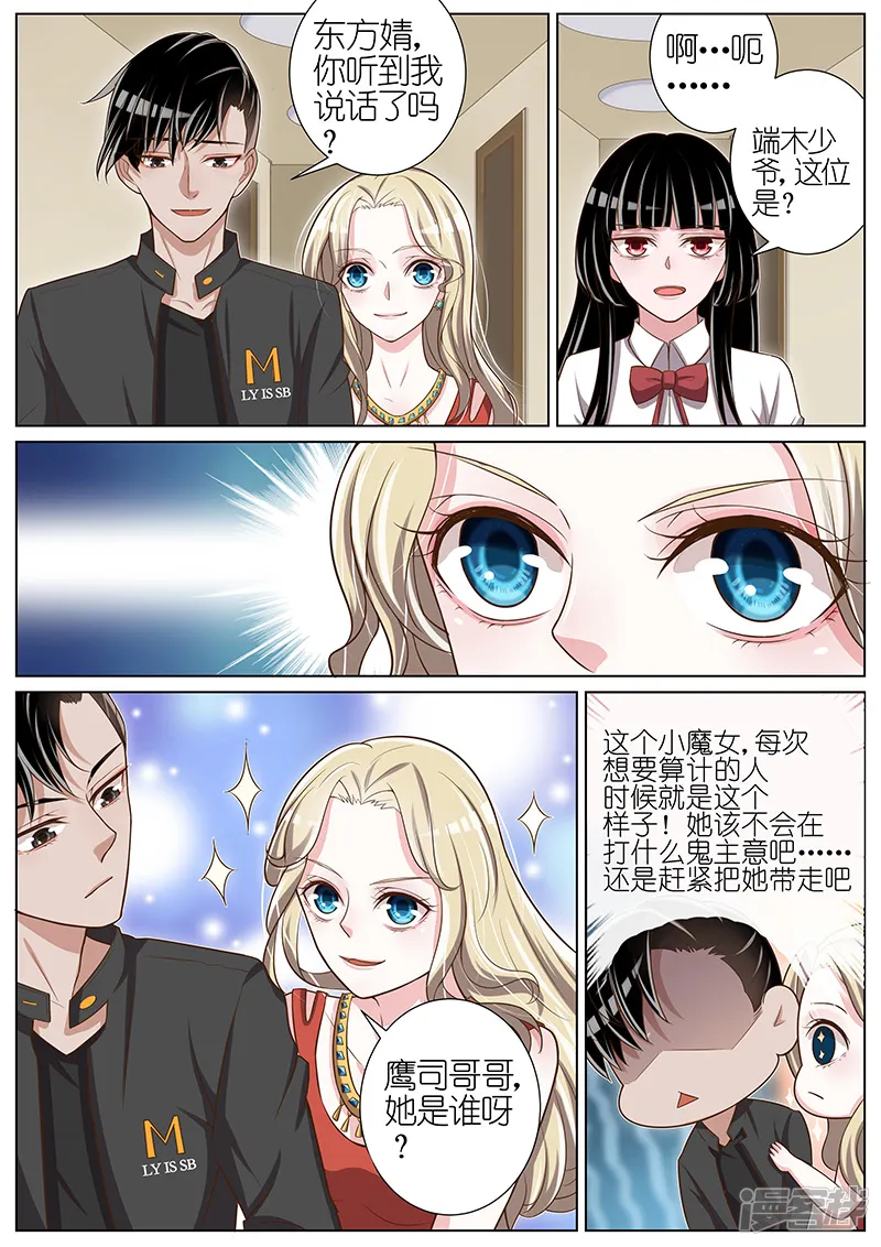 王牌校草-第37话-第9页
