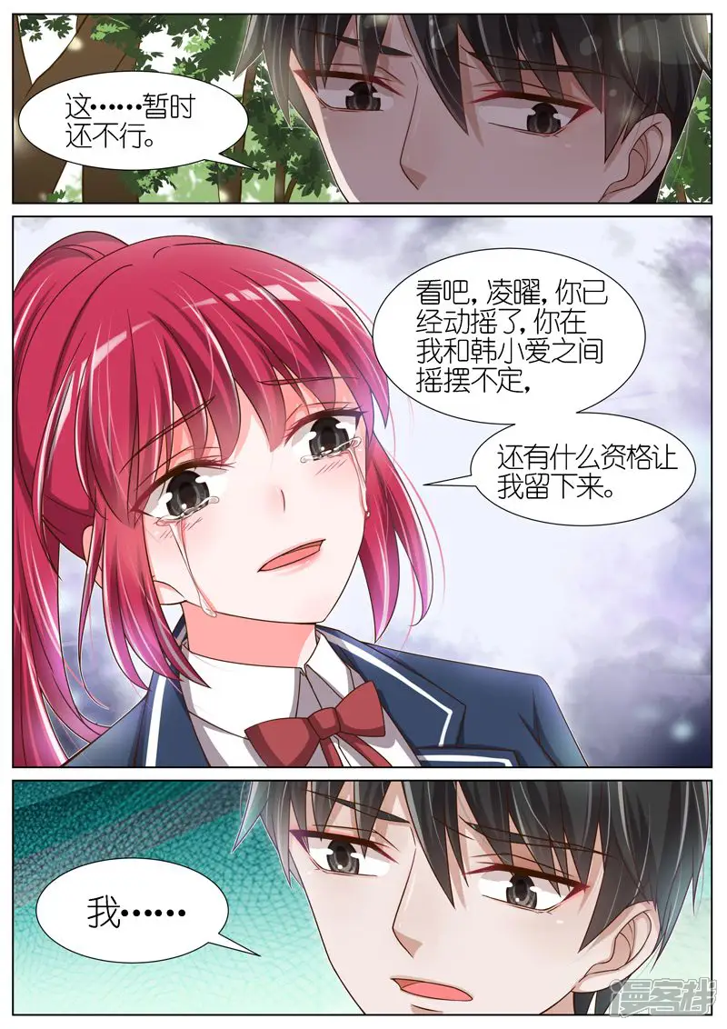 王牌校草-第64话-第8页