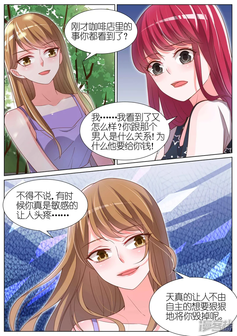 王牌校草-第83话-第6页