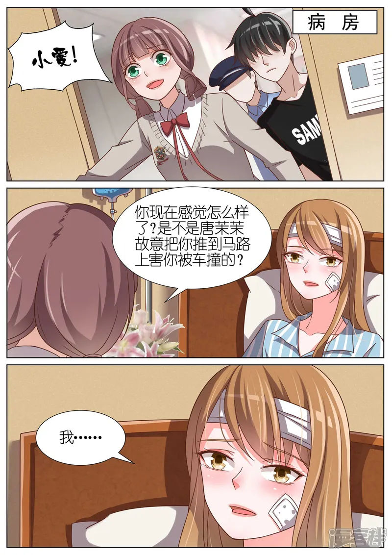 王牌校草-第84话-第7页