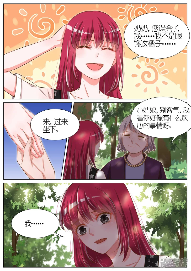 王牌校草-第82话-第4页