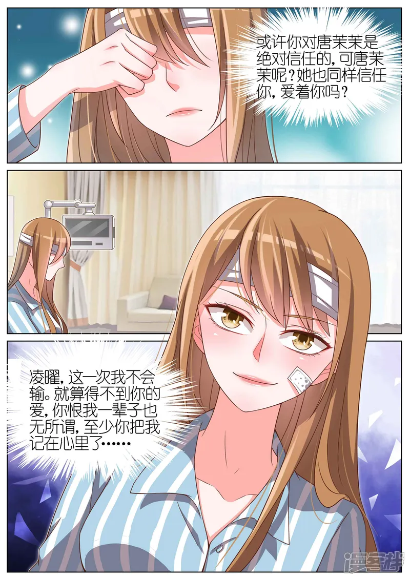 王牌校草-第85话-第6页