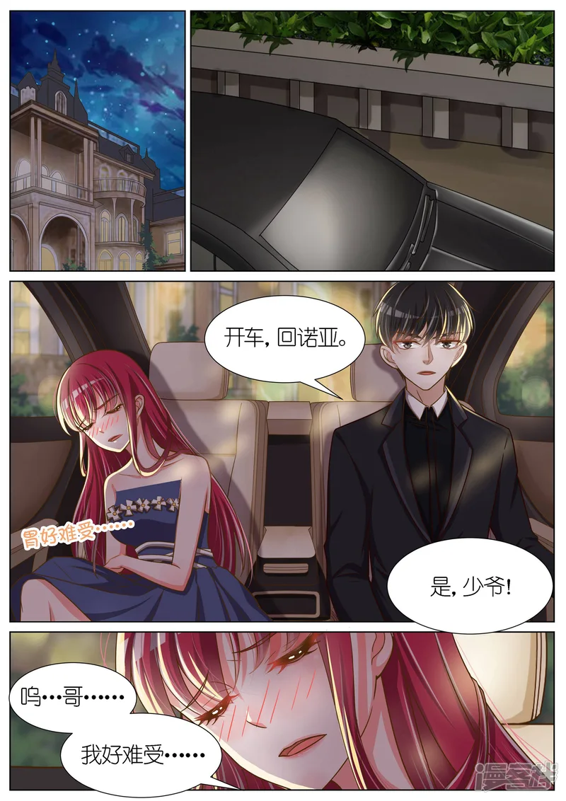 王牌校草-第77话-第6页
