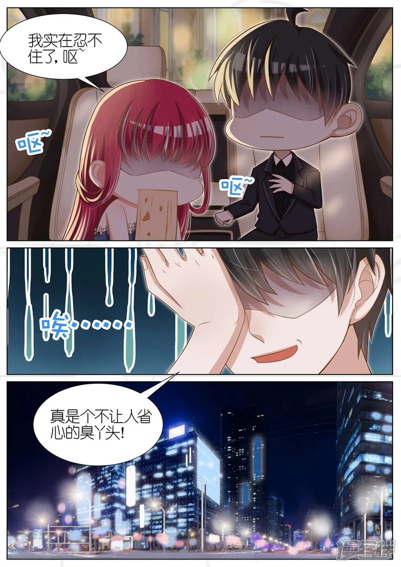 王牌校草-第77话-第8页