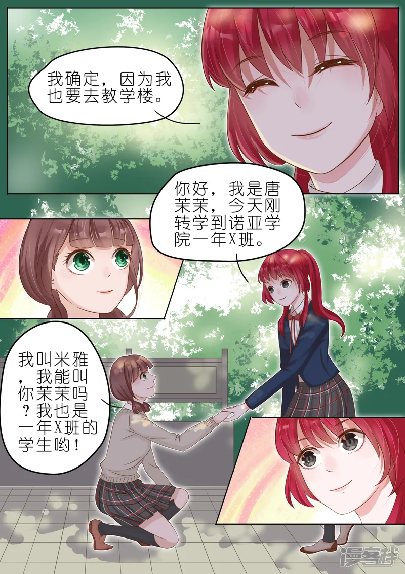 王牌校草-第6话-第8页