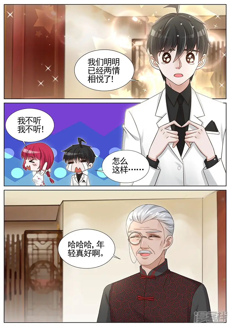 王牌校草-第234话-第6页