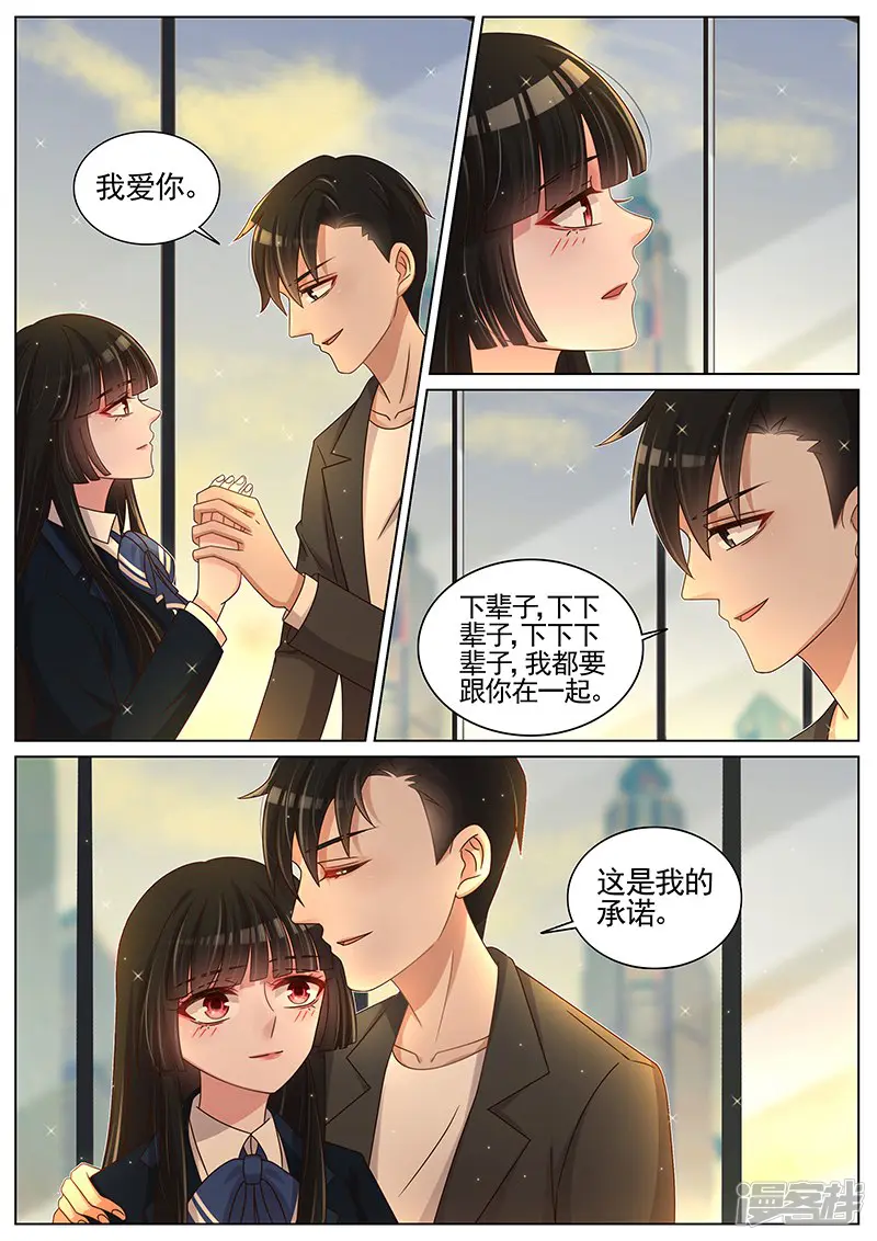 王牌校草-第202话-第3页