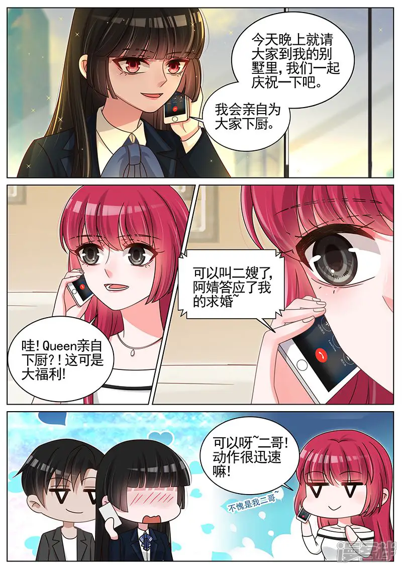 王牌校草-第202话-第8页