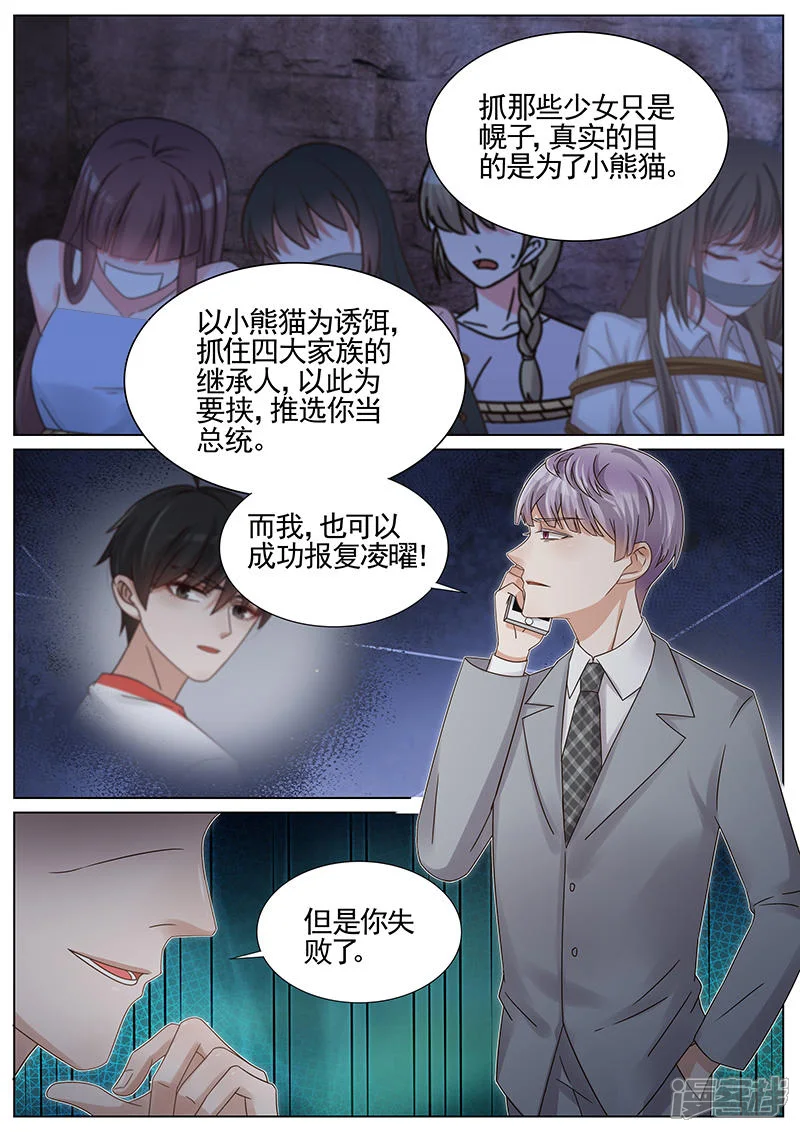 王牌校草-第210话-第8页
