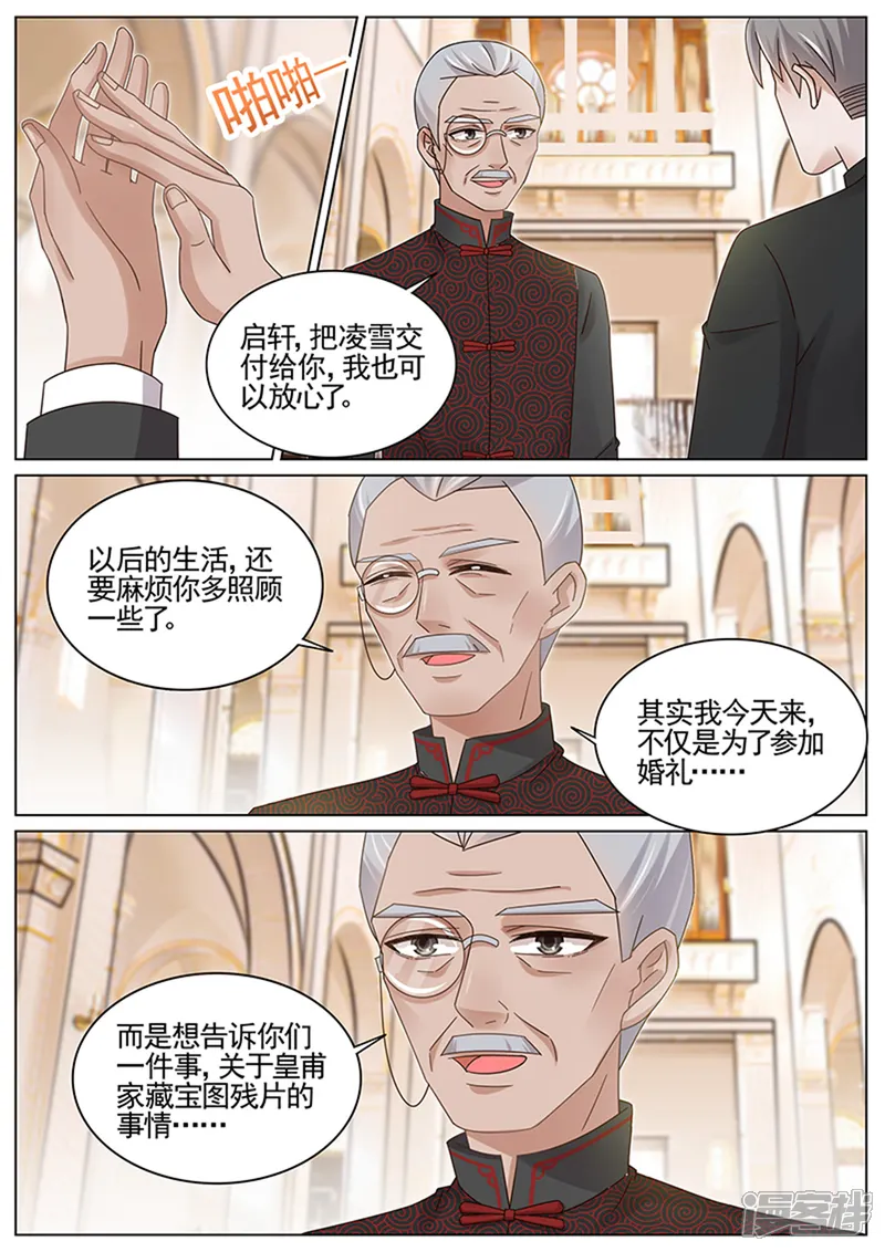 王牌校草-第211话-第8页