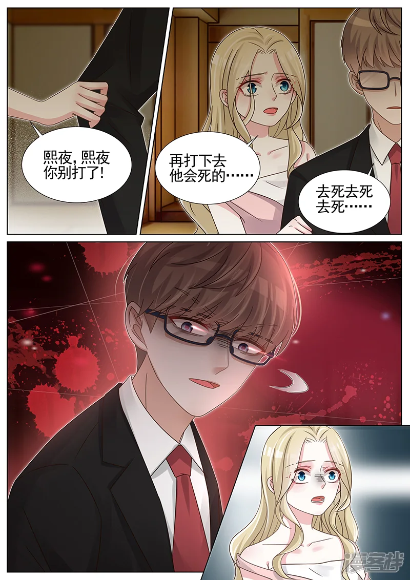 王牌校草-第237话-第2页