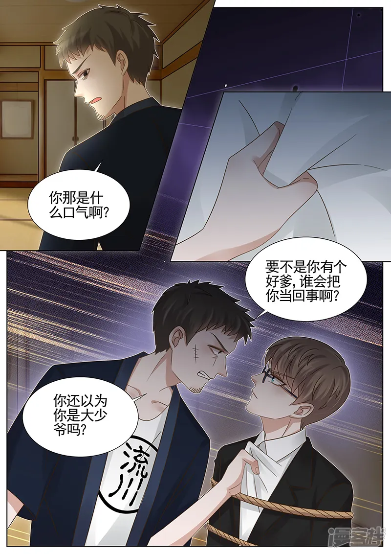 王牌校草-第236话-第3页