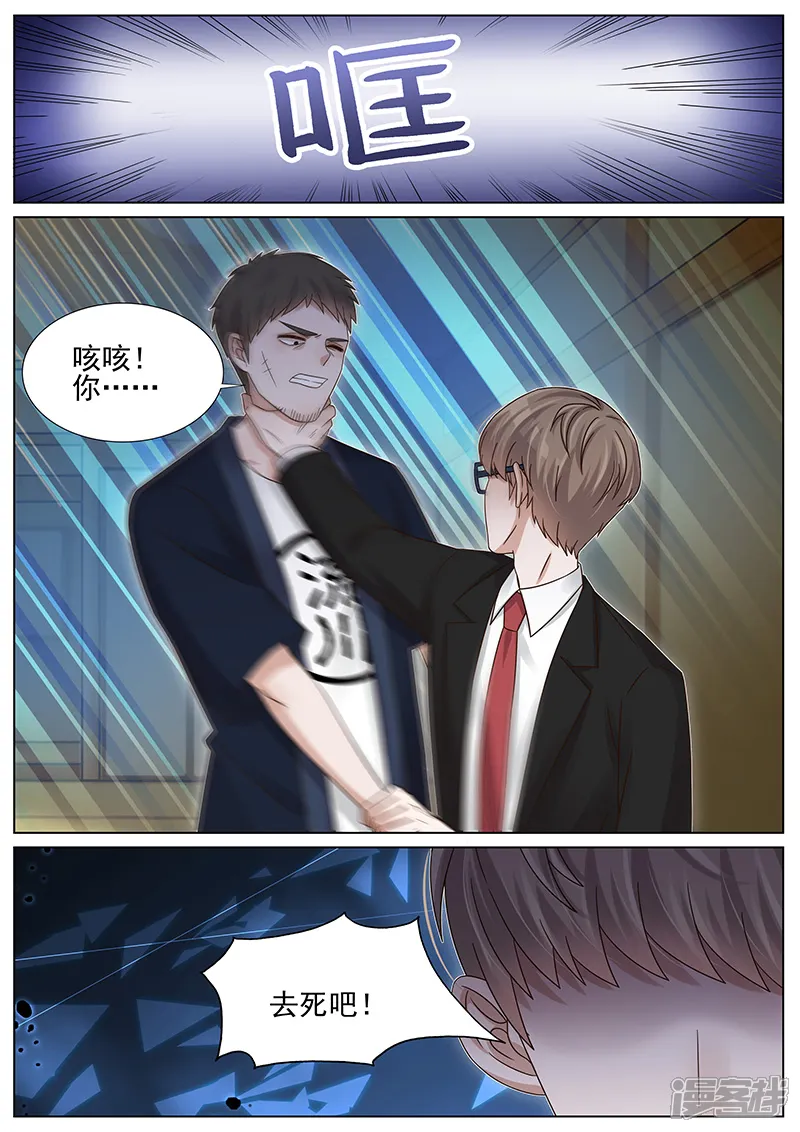 王牌校草-第236话-第8页