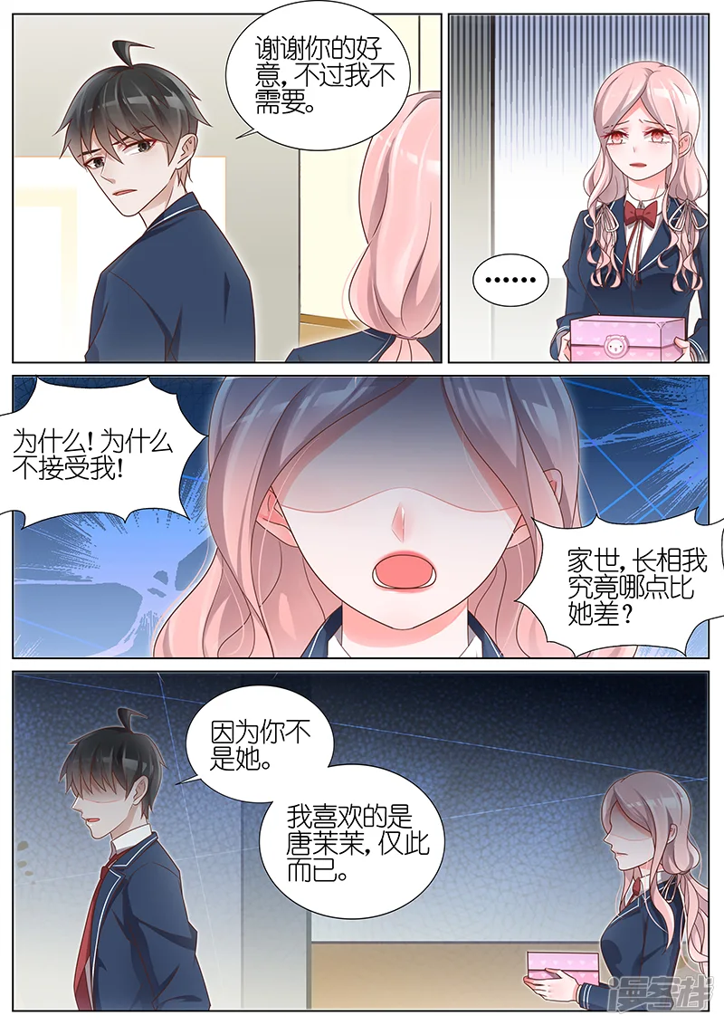 王牌校草-第180话-第6页