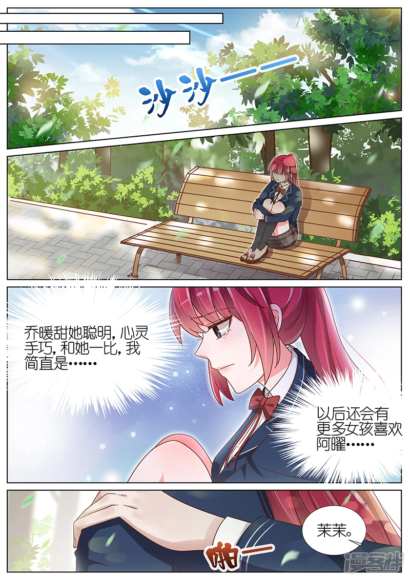 王牌校草-第180话-第7页
