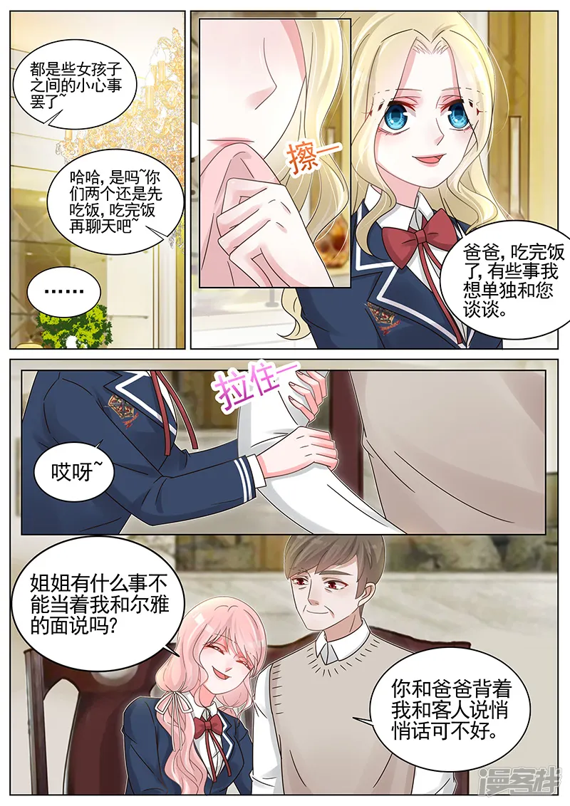 王牌校草-第187话-第2页