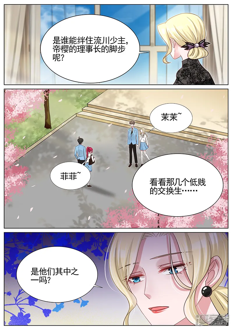 王牌校草-第246话-第8页