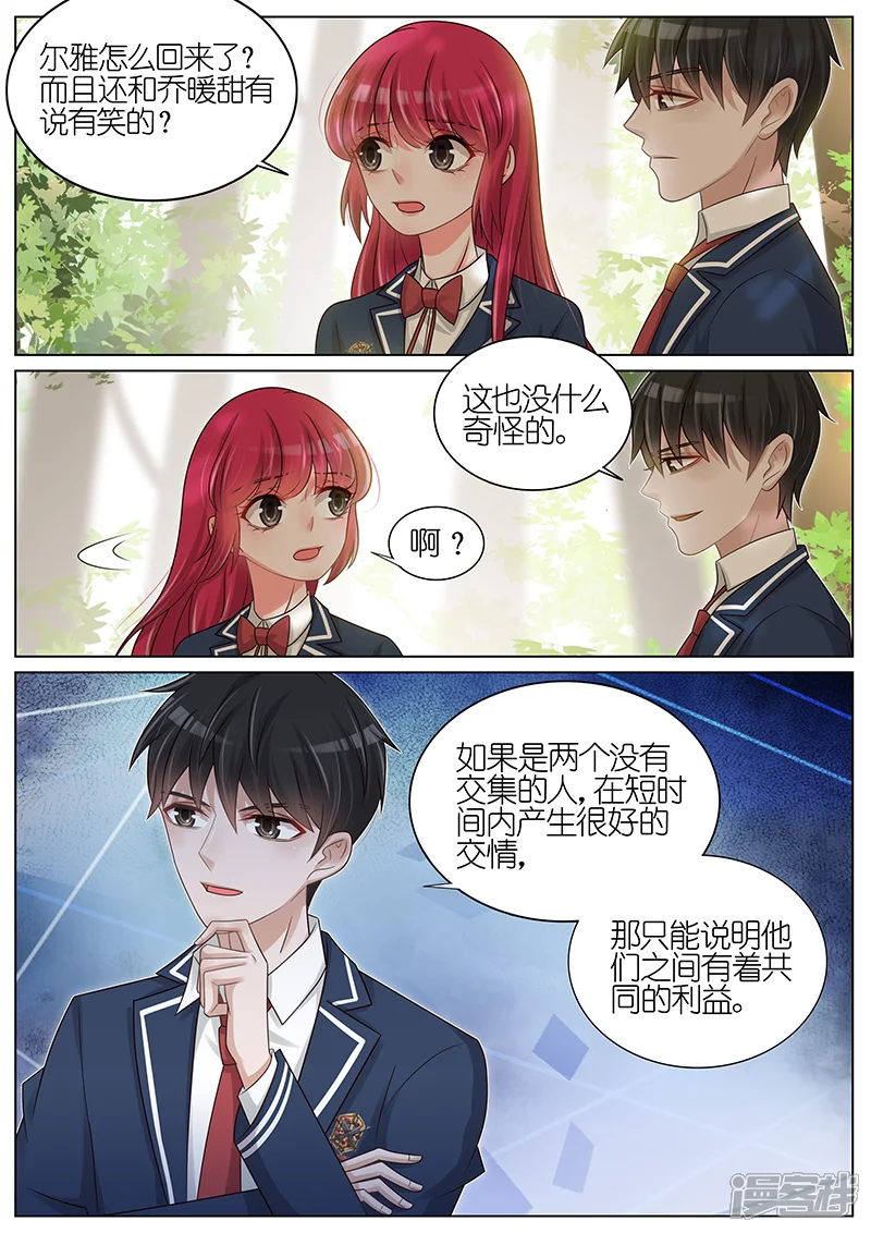 王牌校草-第182话-第8页