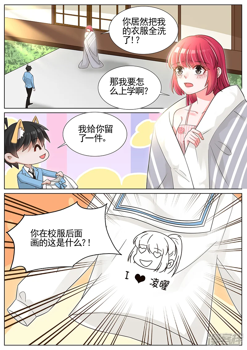 王牌校草-第244话-第3页