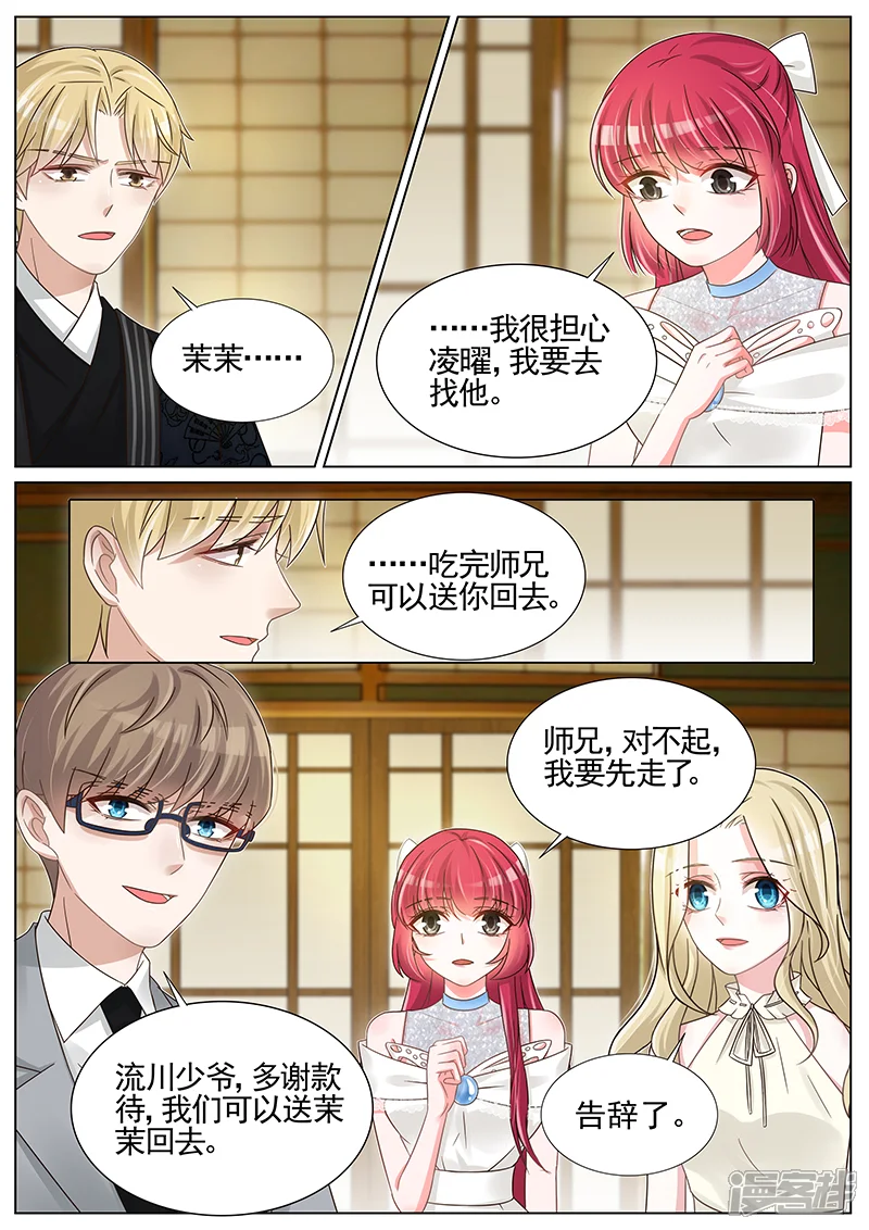 王牌校草-第242话-第3页