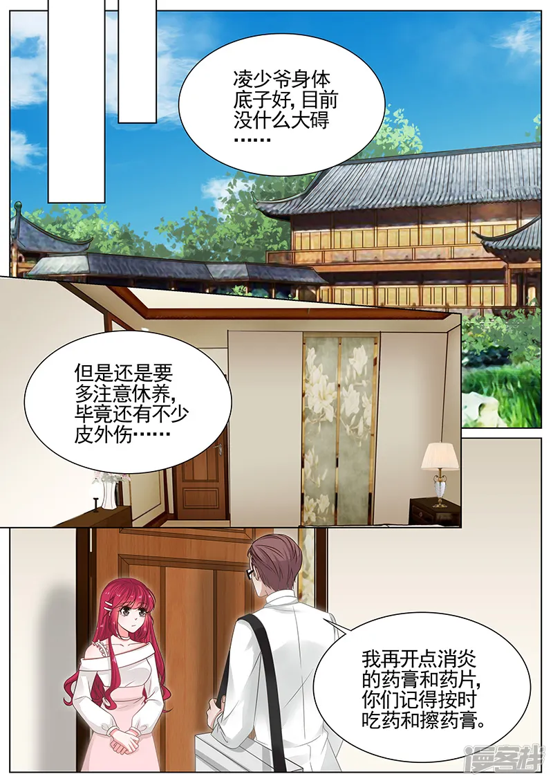 王牌校草-第299话-第2页