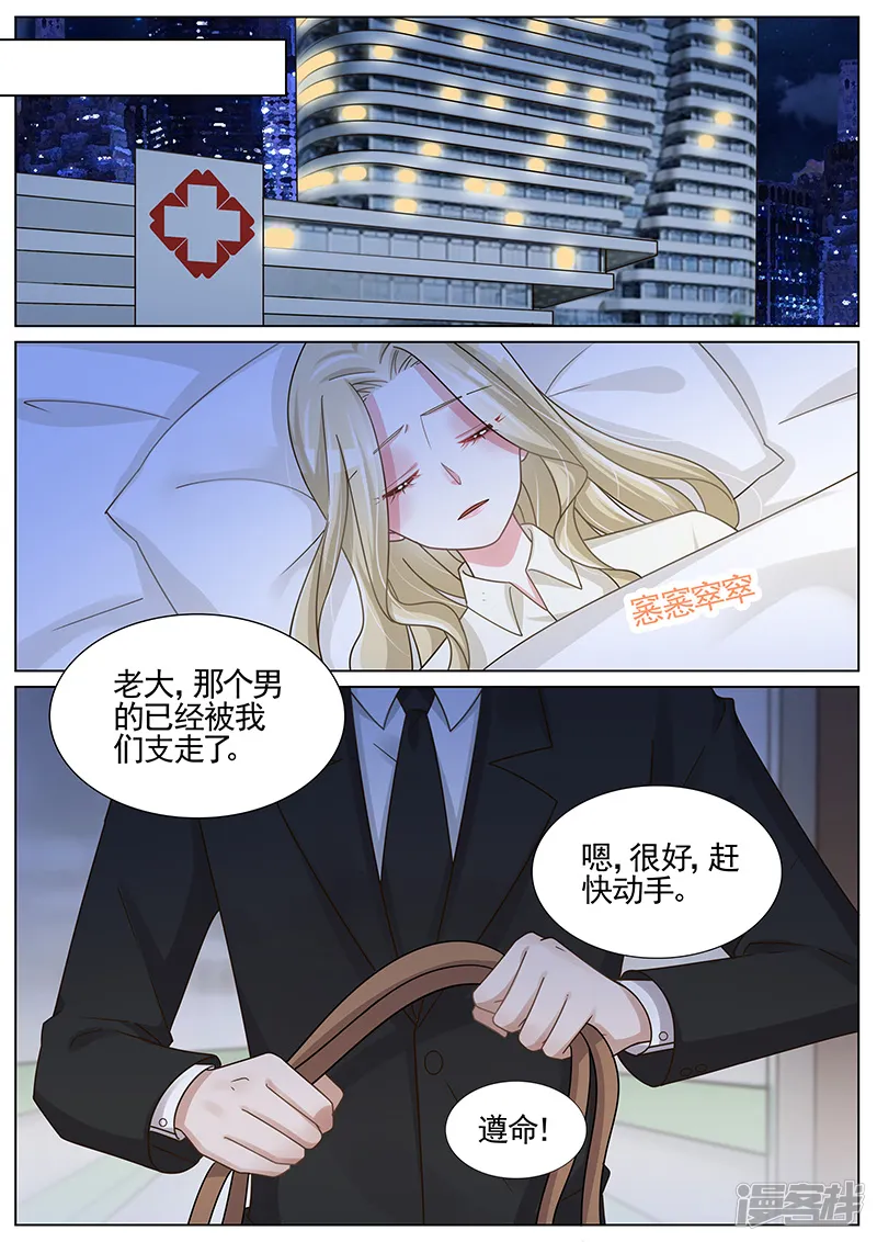 王牌校草-第257话-第8页