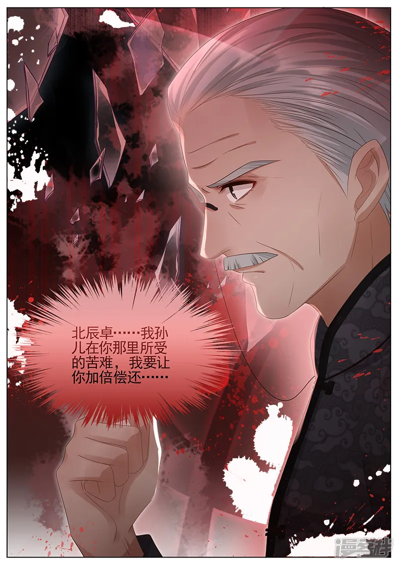 王牌校草-第298话-第8页