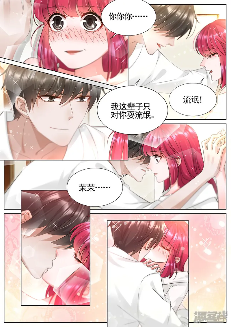 王牌校草-第299话-第8页