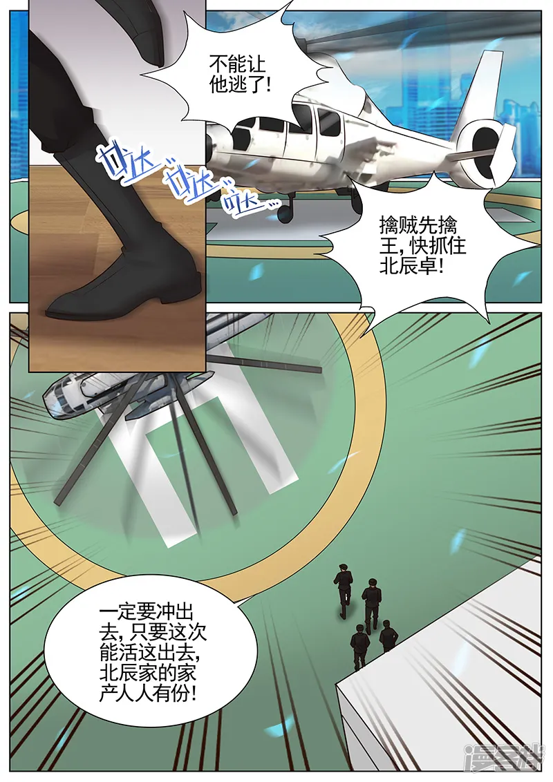 王牌校草-第318话-第6页