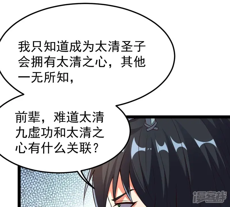 吞噬永恒-第240话 告诉我，清柔的秘密-第28页