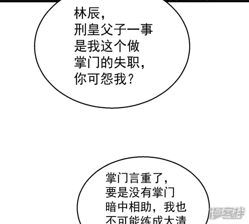 吞噬永恒-第243话 不速之客-第15页