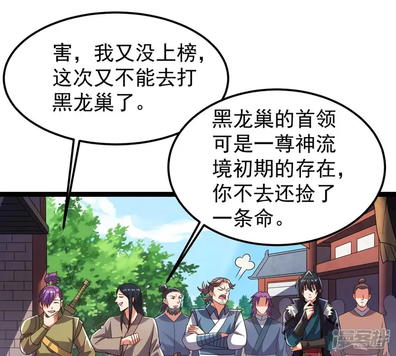 吞噬永恒-第250话 血明城-第49页