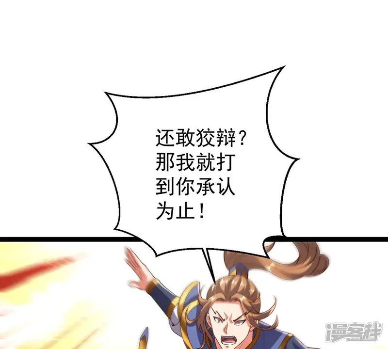 吞噬永恒-第250话 血明城-第75页